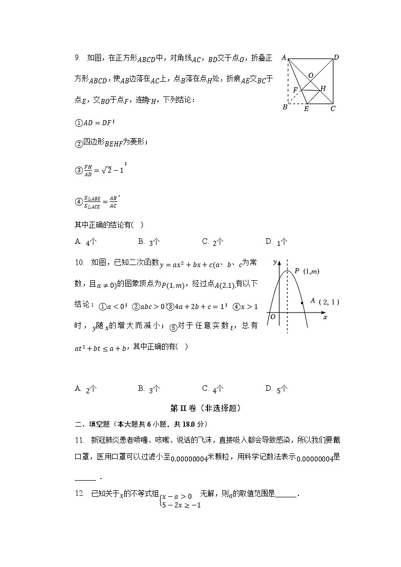 山东省枣庄市九年级下学期中考模拟（二）数学试卷(含解析)第3页