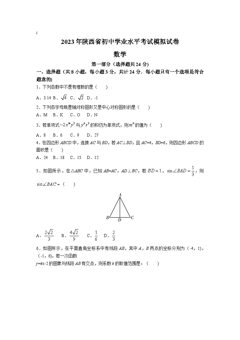 陕西省宝鸡市陇县2023届九年级下学期初中学业水平模拟考试数学试卷(含答案)01