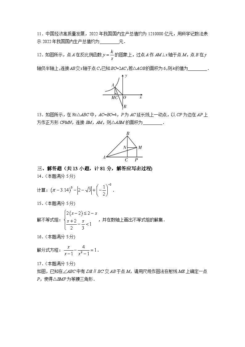 陕西省宝鸡市陇县2023届九年级下学期初中学业水平模拟考试数学试卷(含答案)03