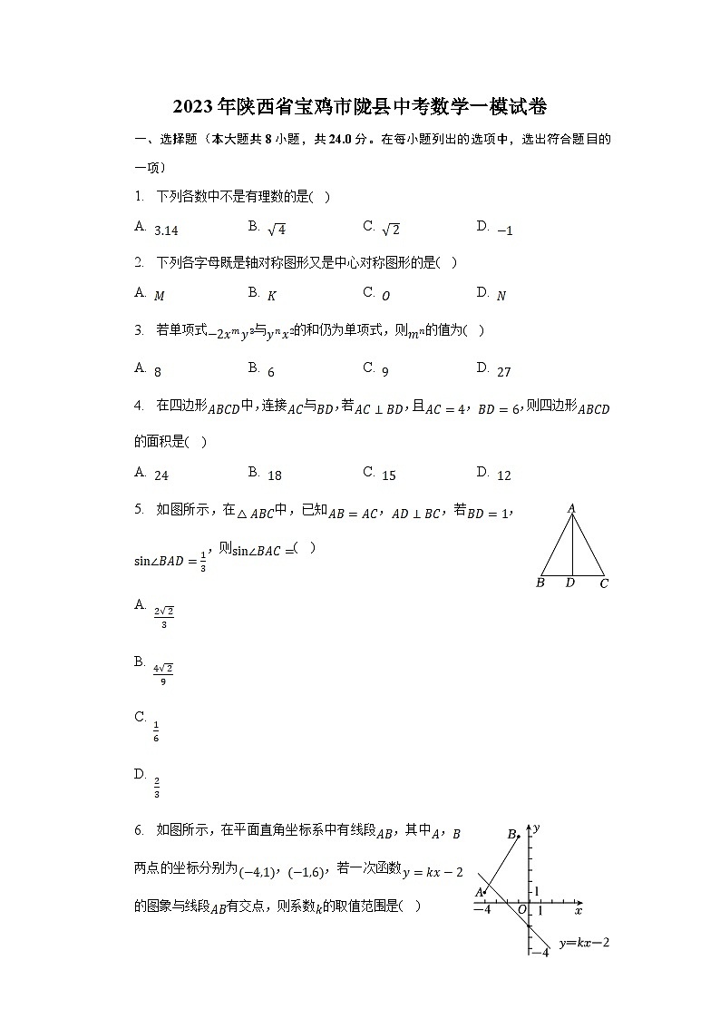 陕西省宝鸡市陇县2023届九年级下学期中考一模数学试卷(含解析)01