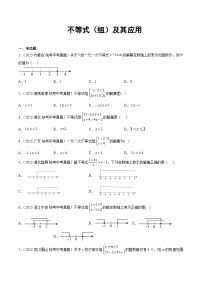 2023年全国各地中考数学真题分类汇编之不等式（组）及其应用(含解析)