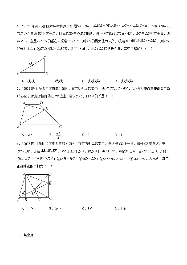 2023年全国各地中考数学真题分类汇编之等腰三角形与直角三角形(含解析)02