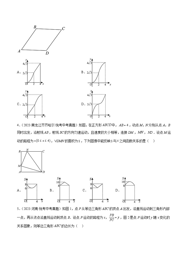 2023年全国各地中考数学真题分类汇编之动点综合问题(含解析)02
