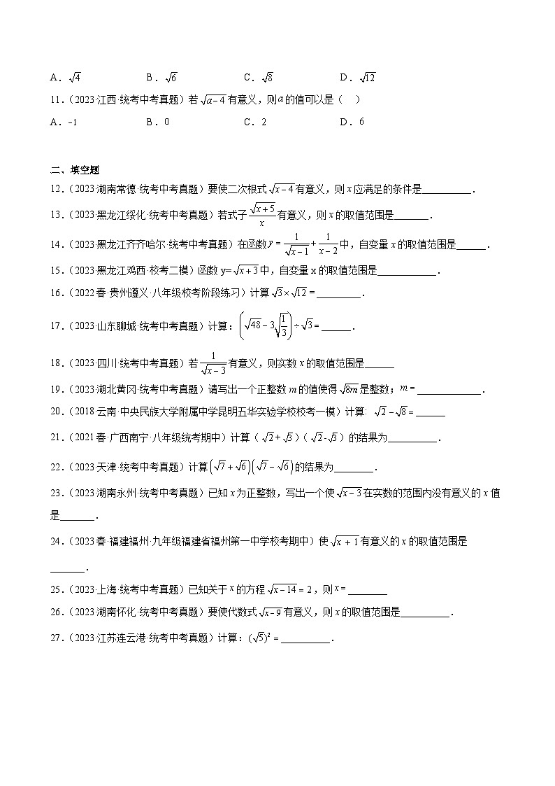 2023年全国各地中考数学真题分类汇编之二次根式(含解析)02