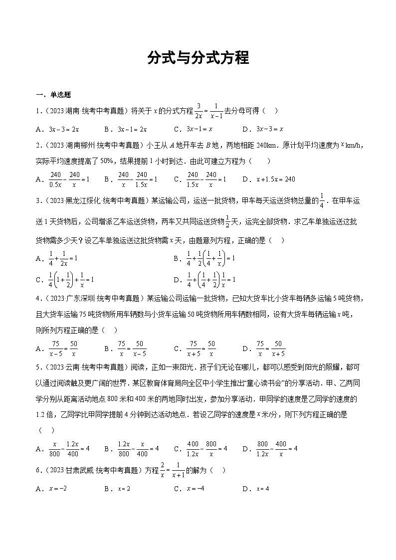 2023年全国各地中考数学真题分类汇编之分式与分式方程(含解析)01