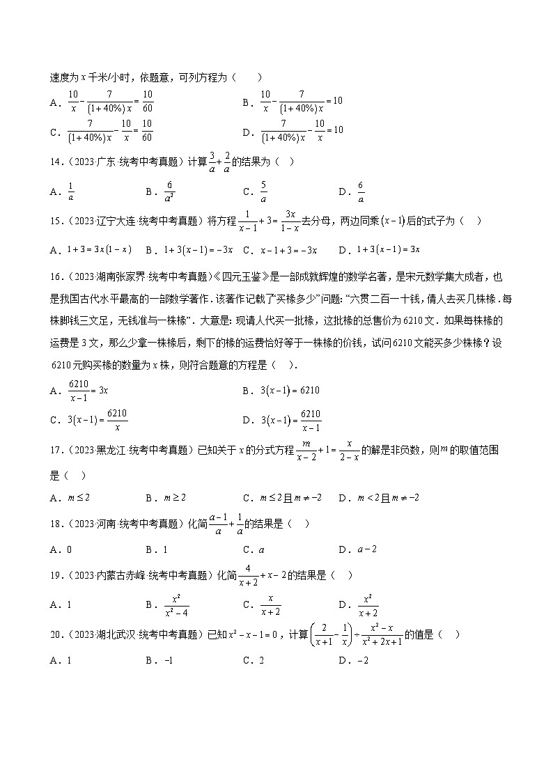 2023年全国各地中考数学真题分类汇编之分式与分式方程(含解析)03