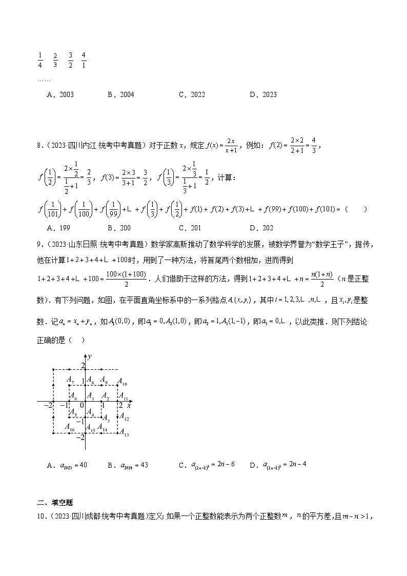 2023年全国各地中考数学真题分类汇编之规律探究题(含解析)03