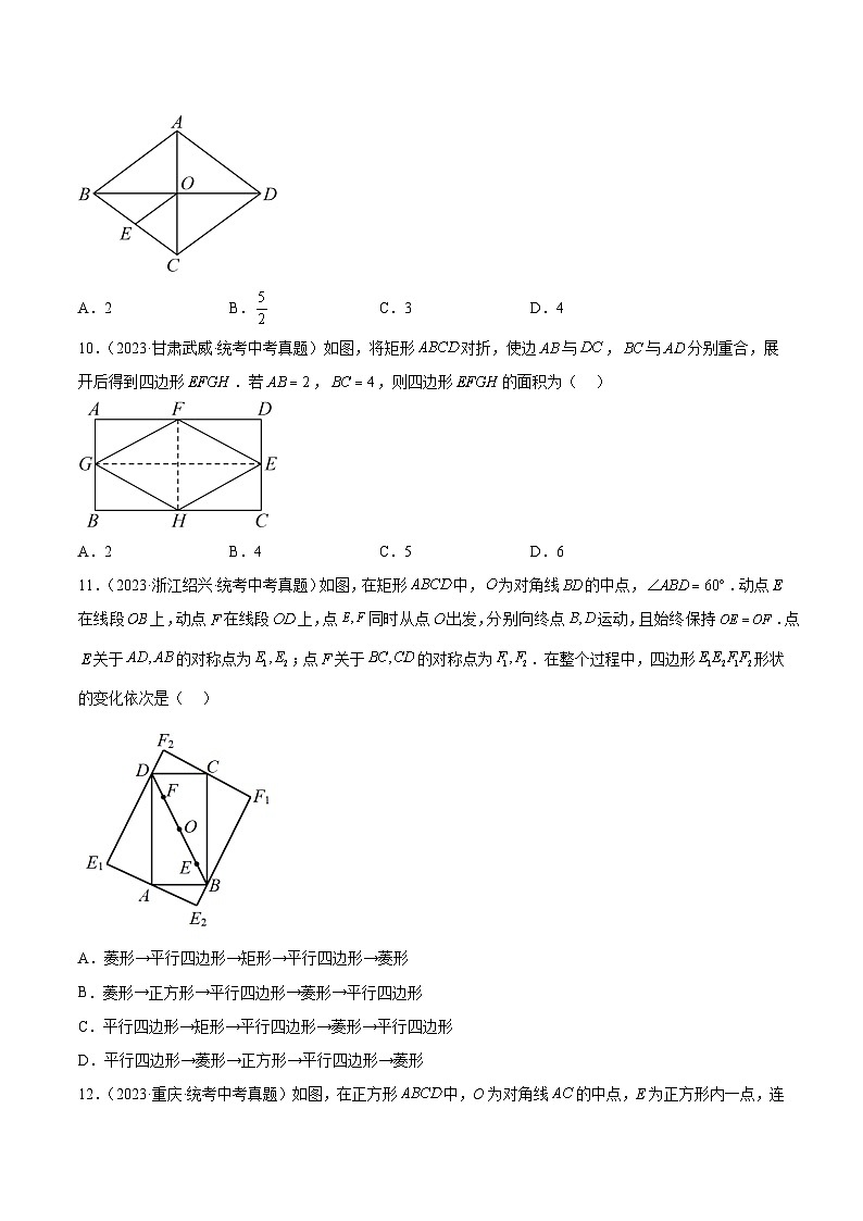 2023年全国各地中考数学真题分类汇编之矩形菱形正方形(含解析)第3页