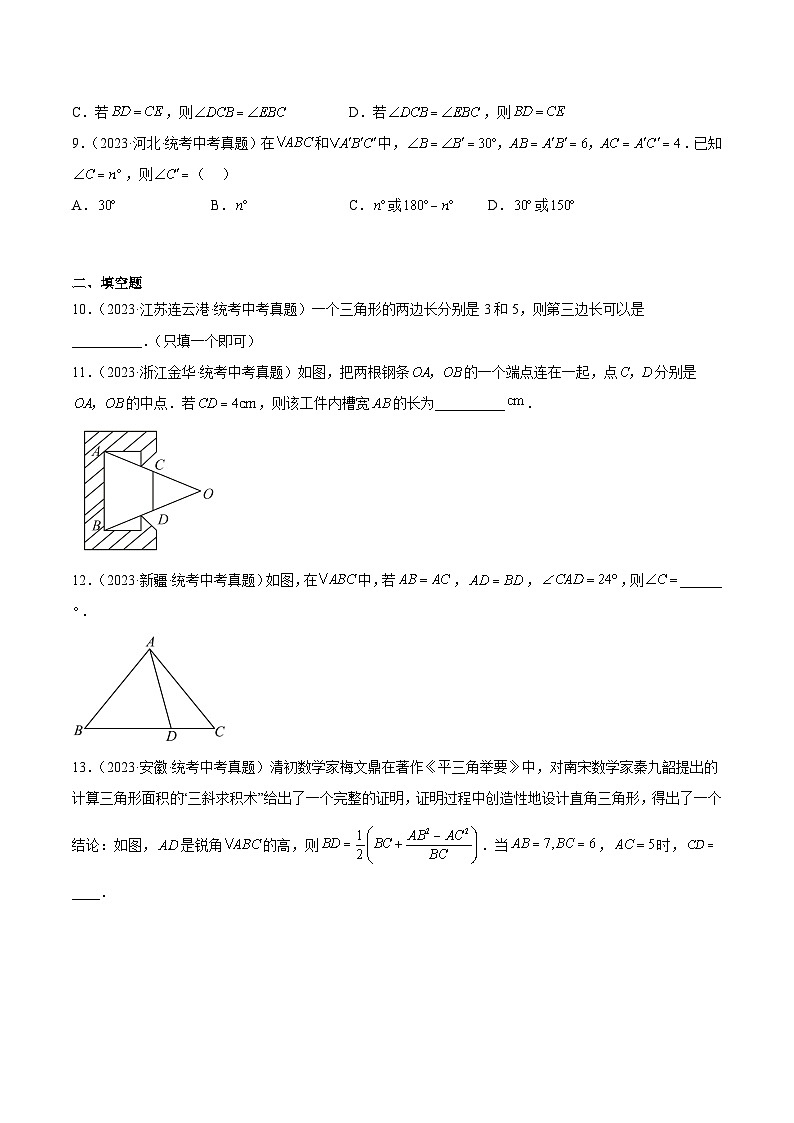 2023年全国各地中考数学真题分类汇编之三角形及全等三角形(含解析)03