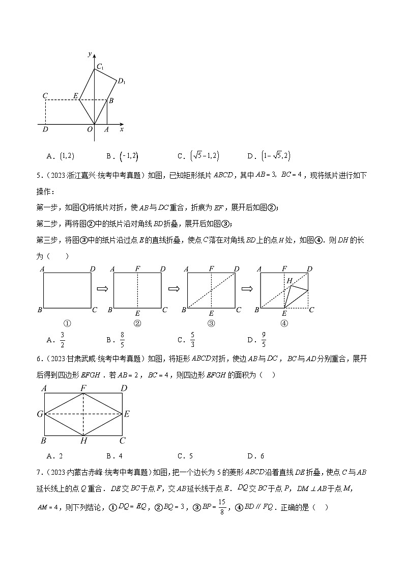 2023年全国各地中考数学真题分类汇编之图形的平移翻折对称(含解析)02