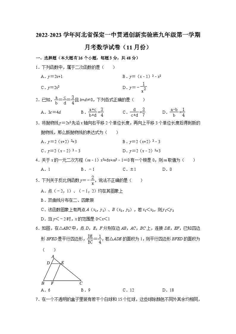 2022-2023学年河北省保定一中贯通创新实验班九年级（上）月考数学试卷（11月份）(含解析)01