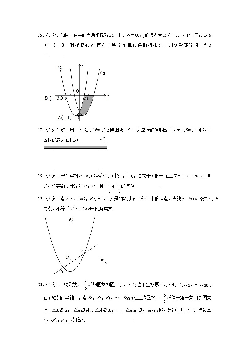 2022-2023学年贵州黔西南州兴义市义龙蓝天学校九年级（上）第一次月考数学试卷（含解析）第3页
