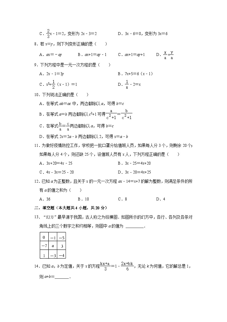 广西壮族自治区钦州市第四中学2022-2023学年七年级上学期11月月考数学试卷(含解析)第2页