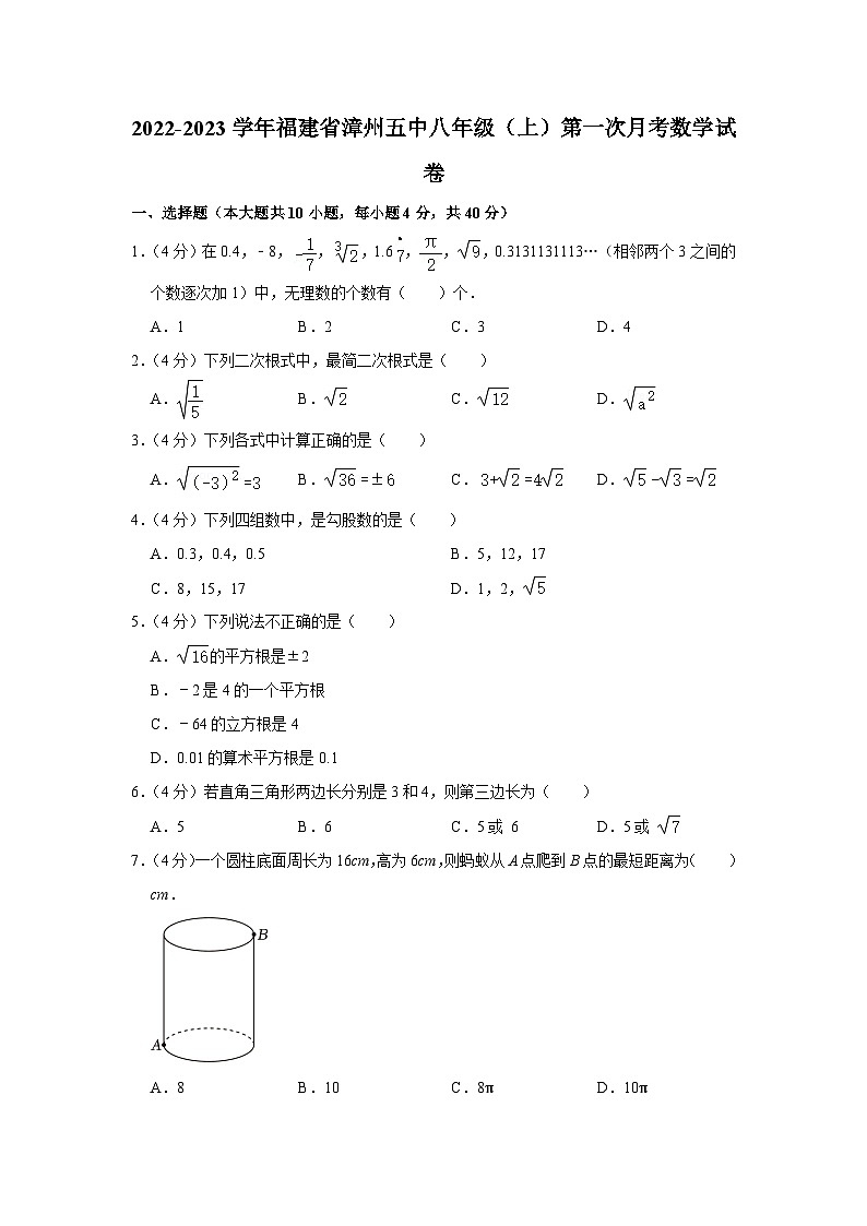 2022-2023学年福建省漳州五中八年级（上）第一次月考数学试卷（含解析）第1页