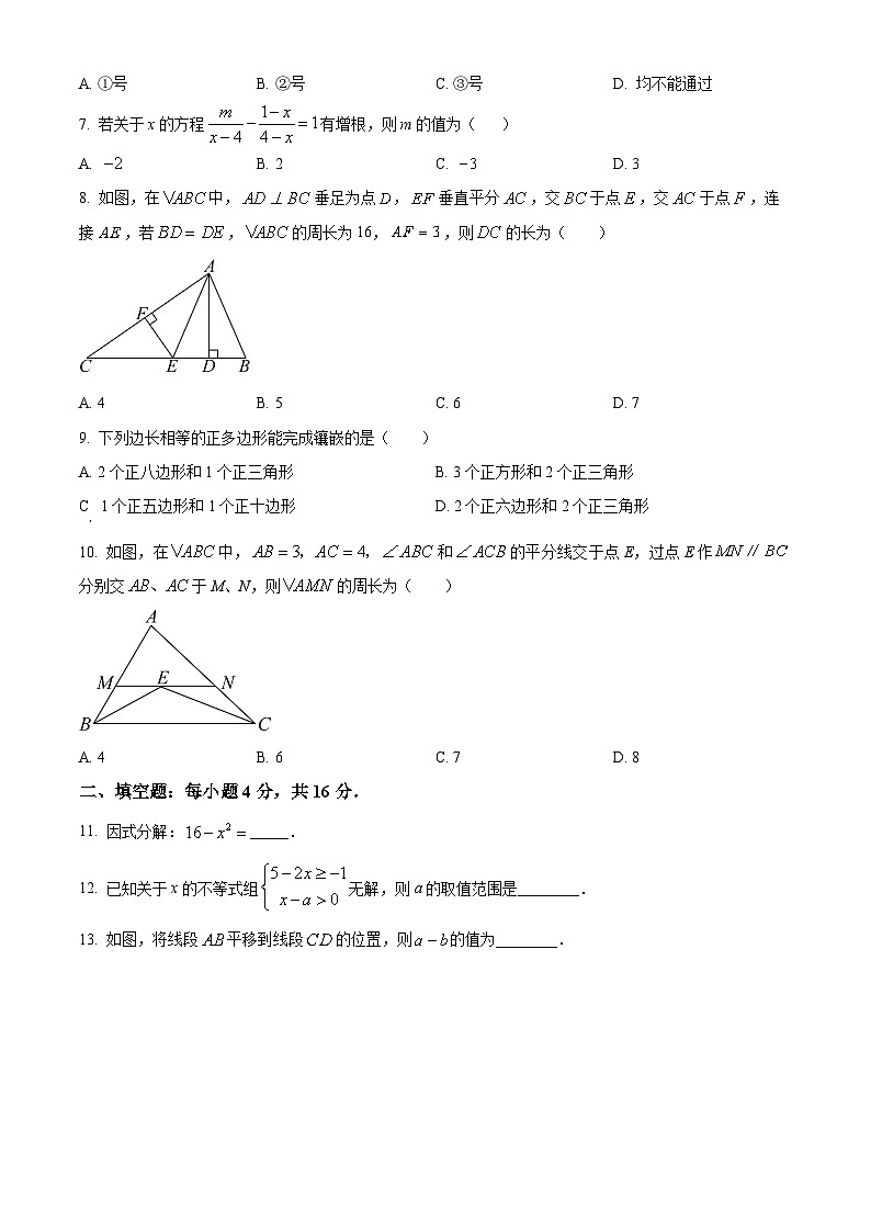 贵州省贵阳市南明区南明区第一实验中学2022-2023学年八年级下学期期末数学试题第2页