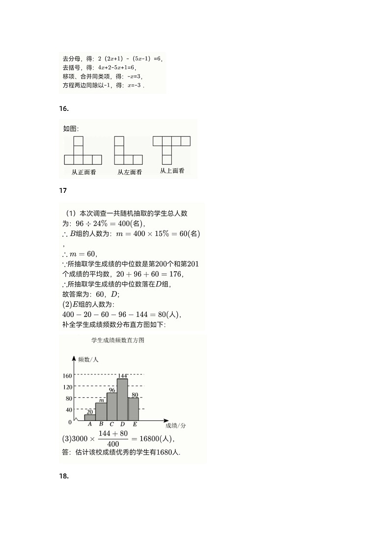 贵州省贵阳市南明区2022-2023学年七年级上学期期末数学试题02