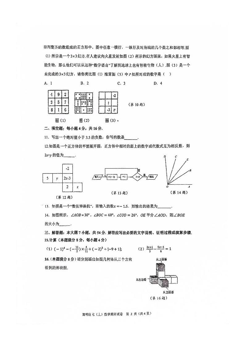 贵州省贵阳市南明区2022-2023学年七年级上学期期末数学试题02