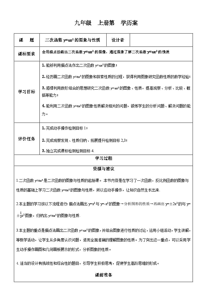 九年级上册数学 二次函数y=ax2的图象与性质学历案第1页