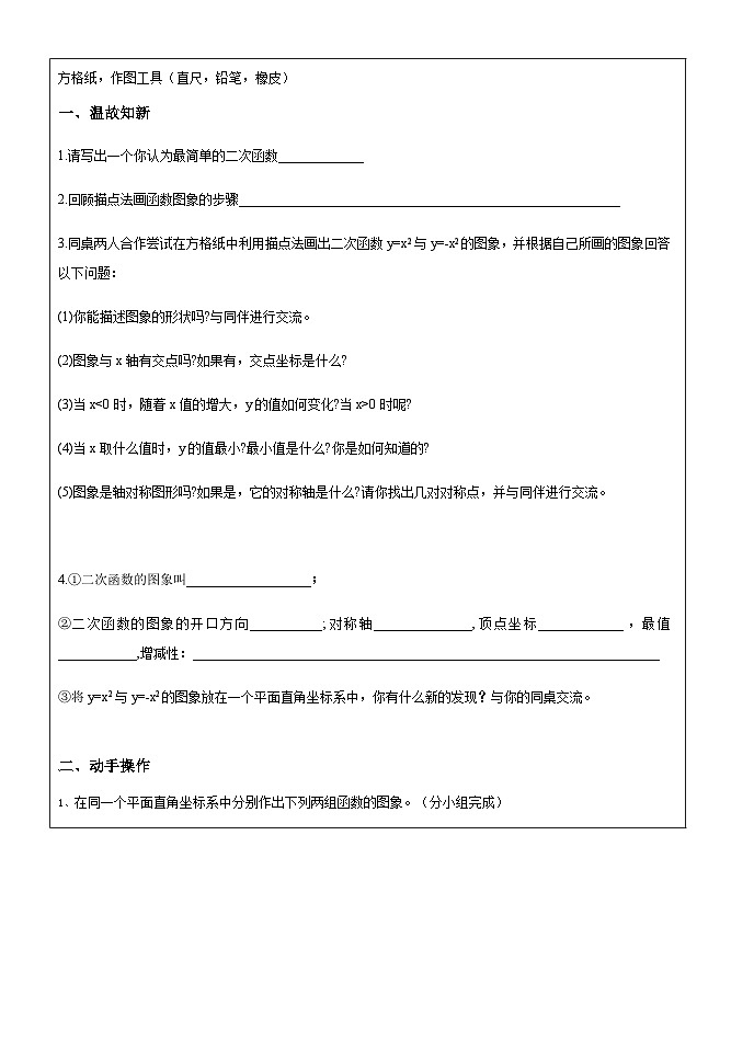 九年级上册数学 二次函数y=ax2的图象与性质学历案第2页