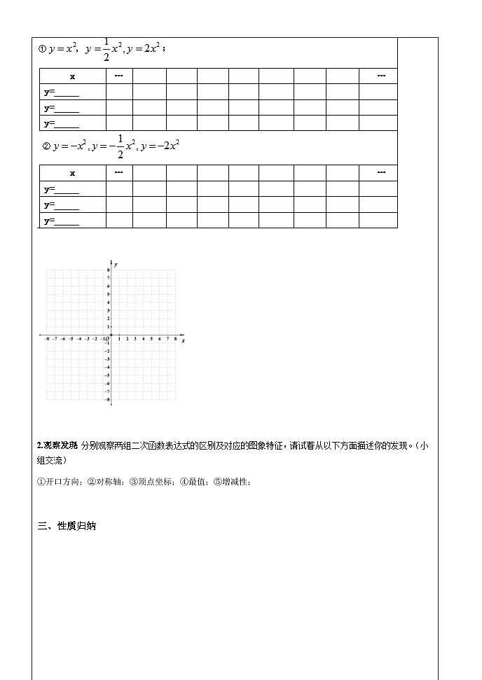 九年级上册数学 二次函数y=ax2的图象与性质学历案第3页