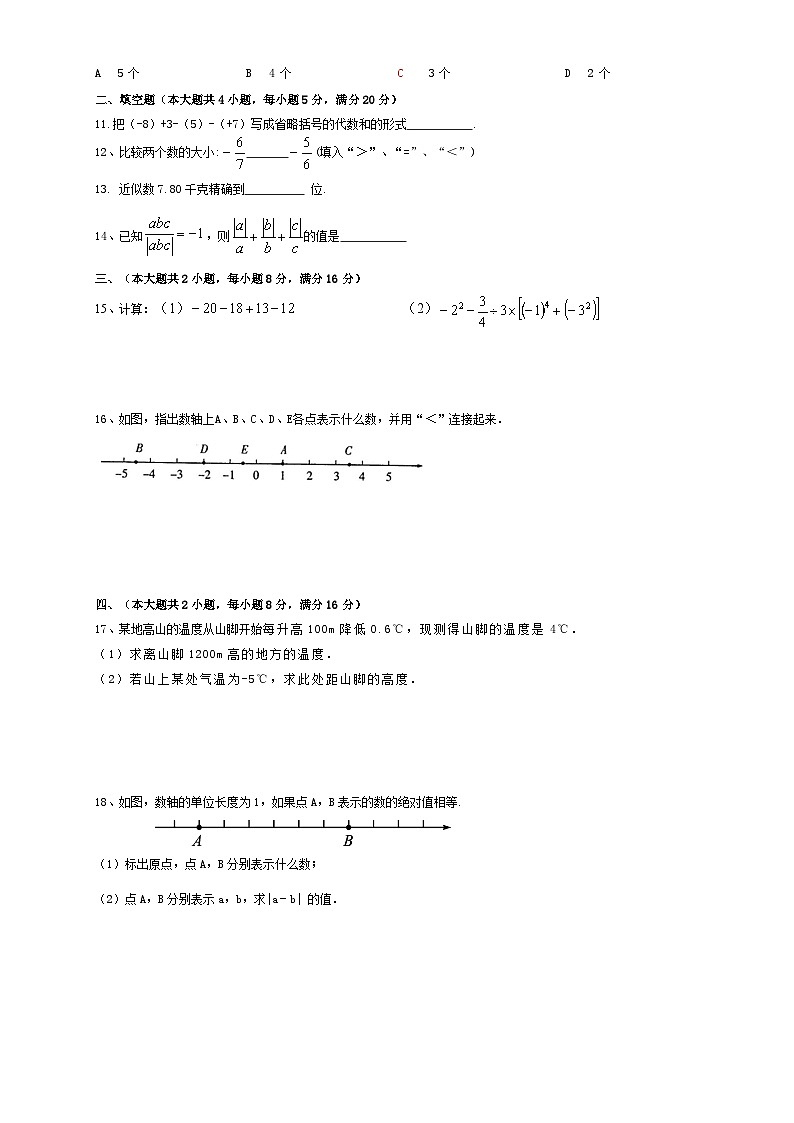 +安徽省合肥市庐阳区四十五中学校分校2023-2024学年七年级上学期月考预测数学作业试卷+02