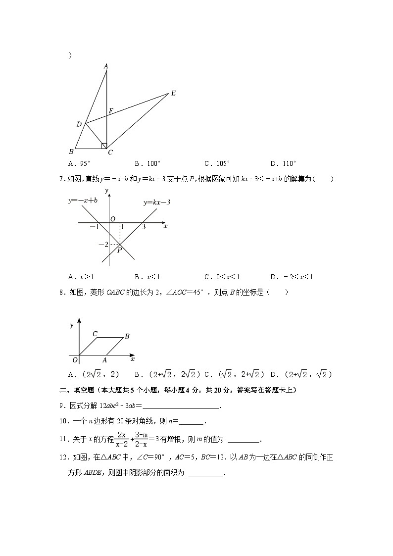 +四川省成都市锦江区嘉祥外国语学校2023-2024学年九年级上学期入学数学试卷第2页