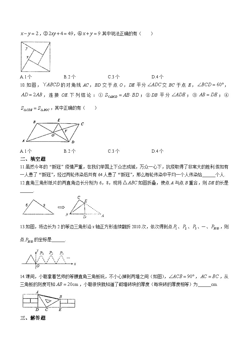 安徽省合肥市2020-2021学年八年级下学期期中数学试题02