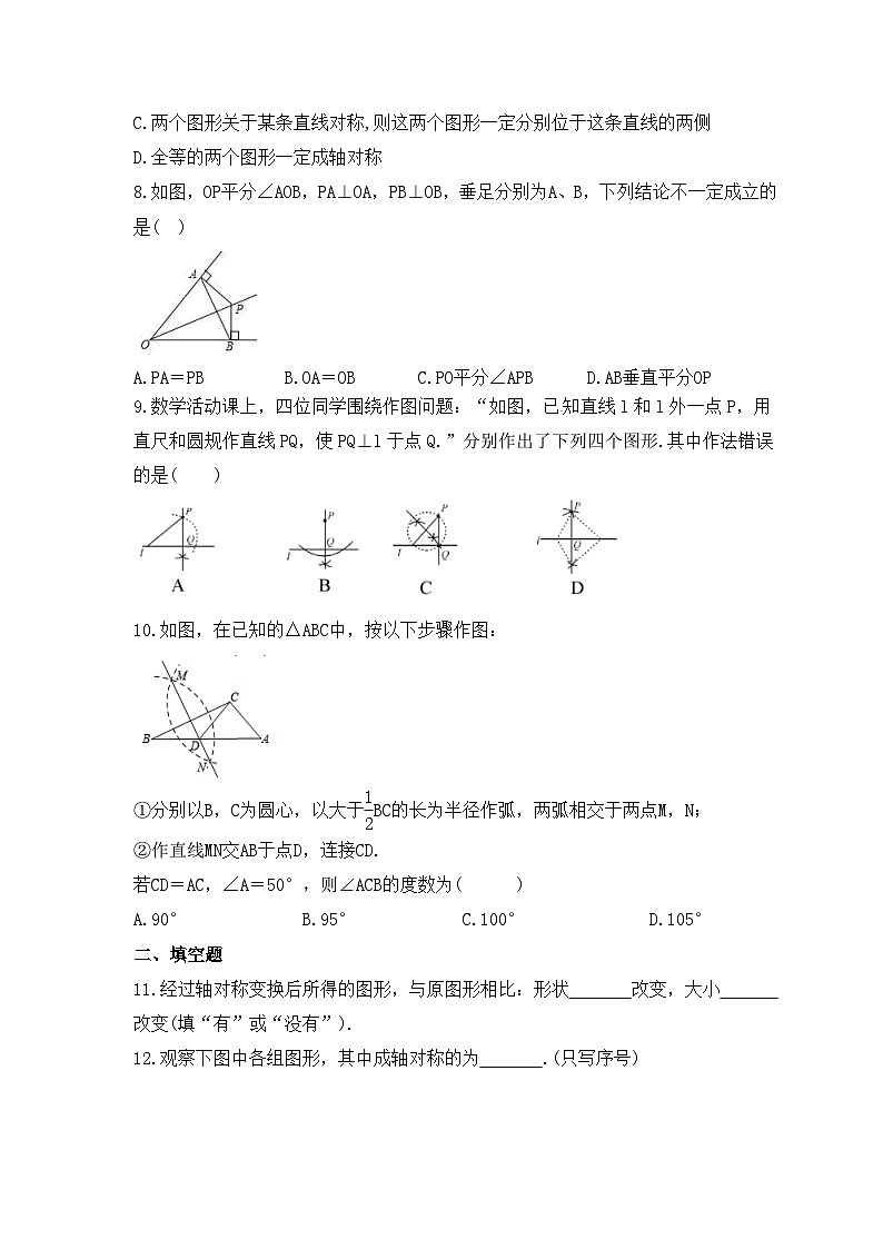 2023年人教版数学八年级上册《13.1 轴对称》基础巩固卷（含答案）02