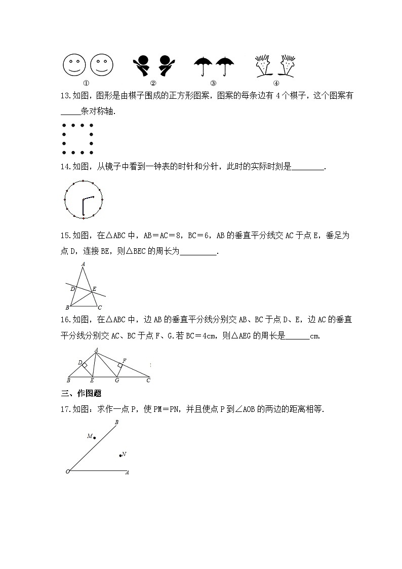 2023年人教版数学八年级上册《13.1 轴对称》基础巩固卷（含答案）03