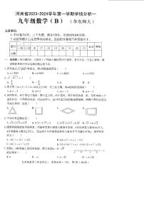 河南省新乡市封丘县金瀚学校2023-2024学年九年级上学期学情分析数学试卷（B）（含答案）