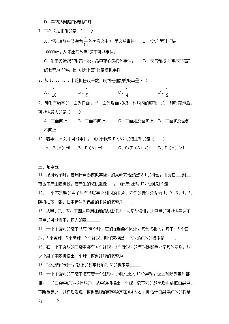 4.2等可能条件下的概率（一）提升练习-苏科版数学九年级上册02
