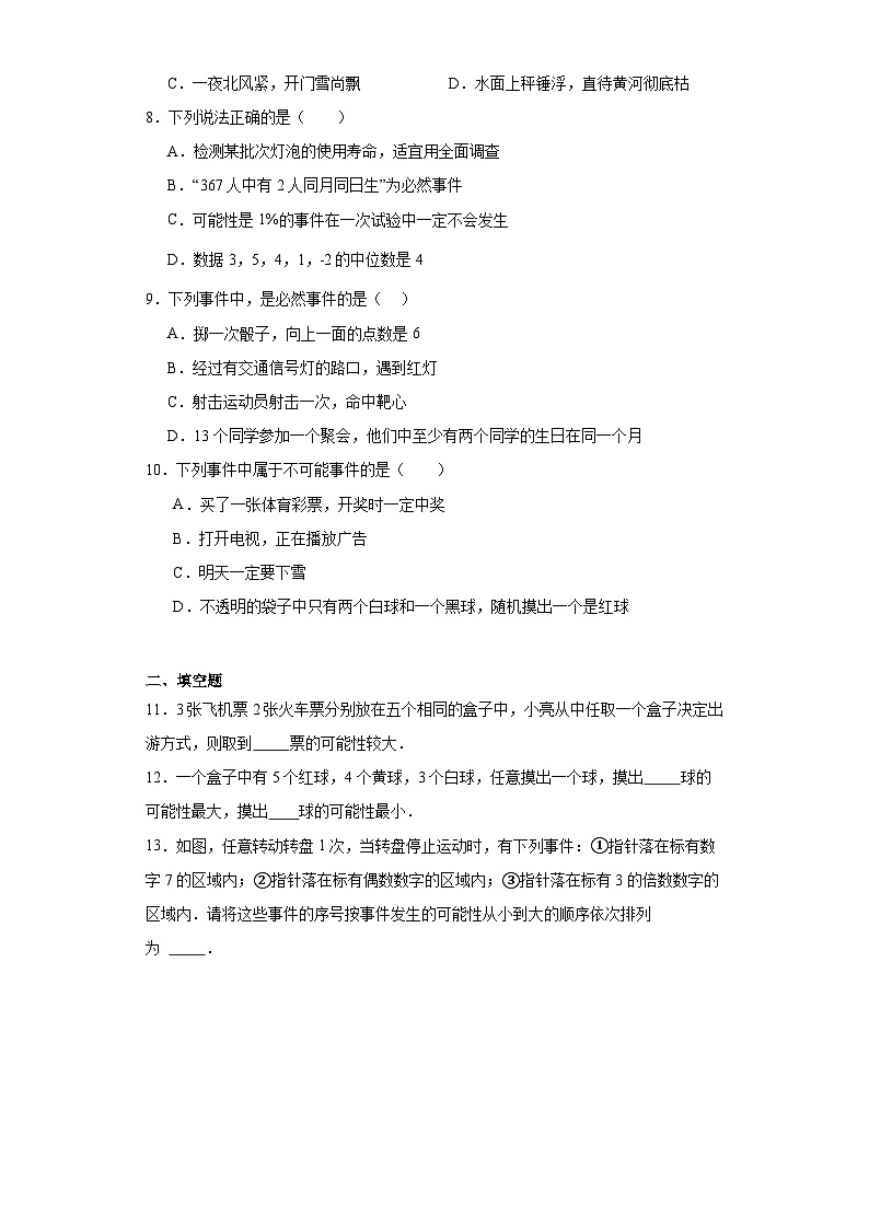 4.1等可能性提升练习-苏科版数学九年级上册02
