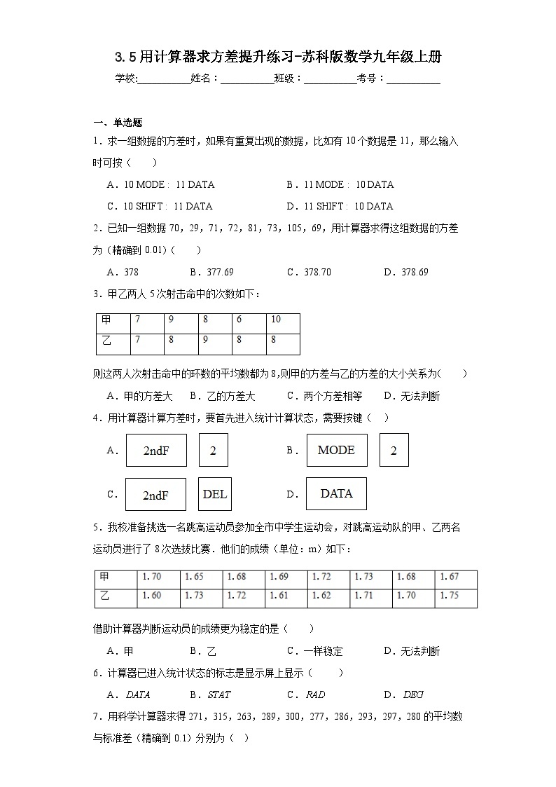 3.5用计算器求方差提升练习-苏科版数学九年级上册01