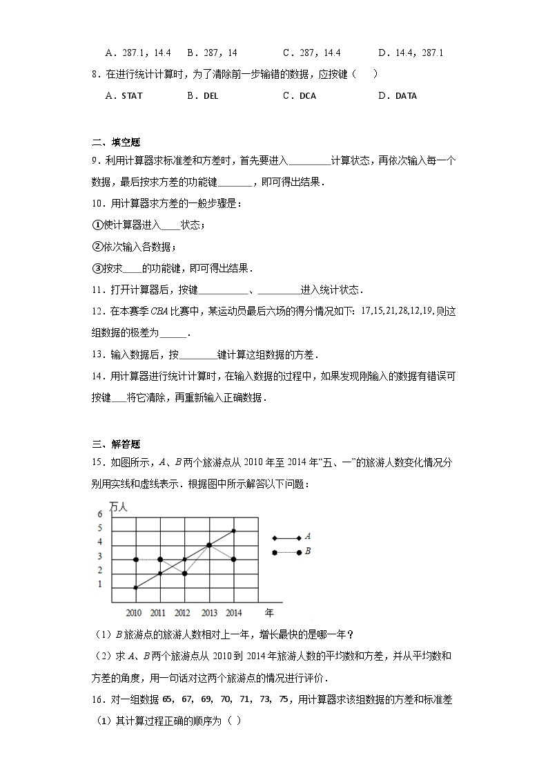 3.5用计算器求方差提升练习-苏科版数学九年级上册02