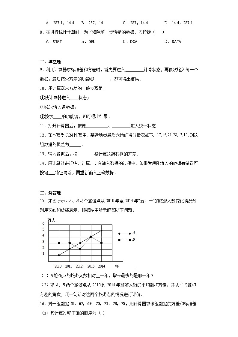 3.5用计算器求方差提升练习-苏科版数学九年级上册第2页