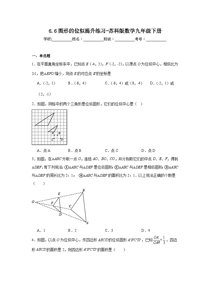 6.6图形的位似提升练习-苏科版数学九年级下册01