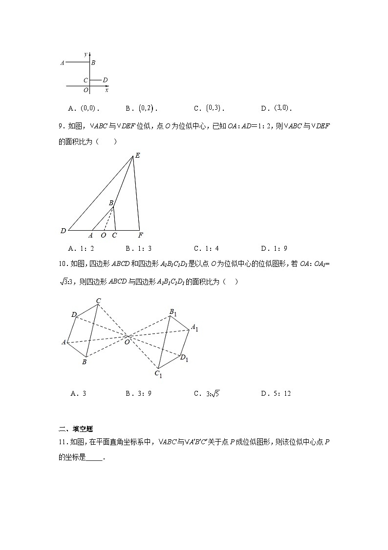 6.6图形的位似提升练习-苏科版数学九年级下册03