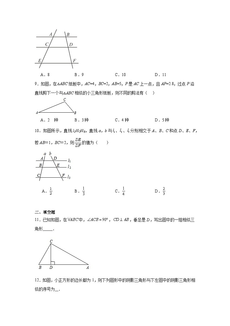 6.4探索三角形相似的条件提升练习-苏科版数学九年级下册03