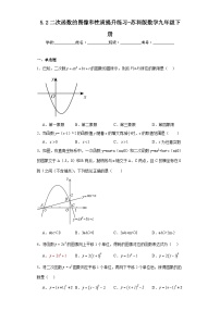 初中数学苏科版九年级下册5.1 二次函数当堂检测题