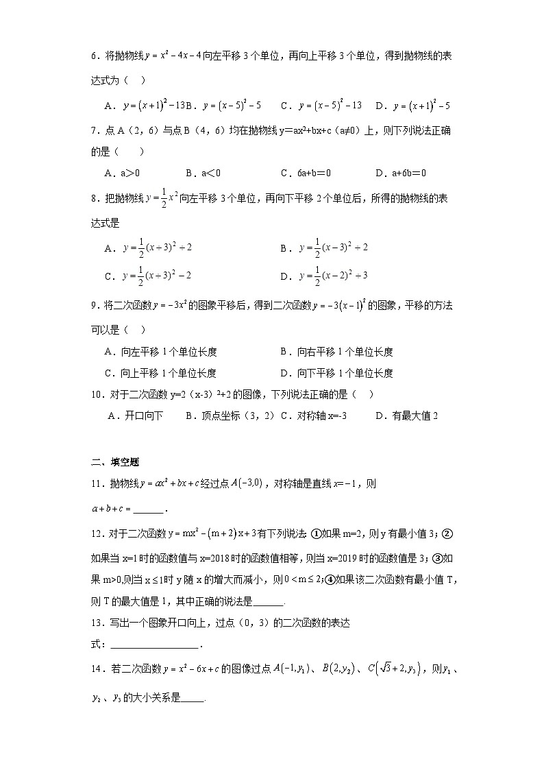 5.2二次函数的图像和性质提升练习-苏科版数学九年级下册第2页