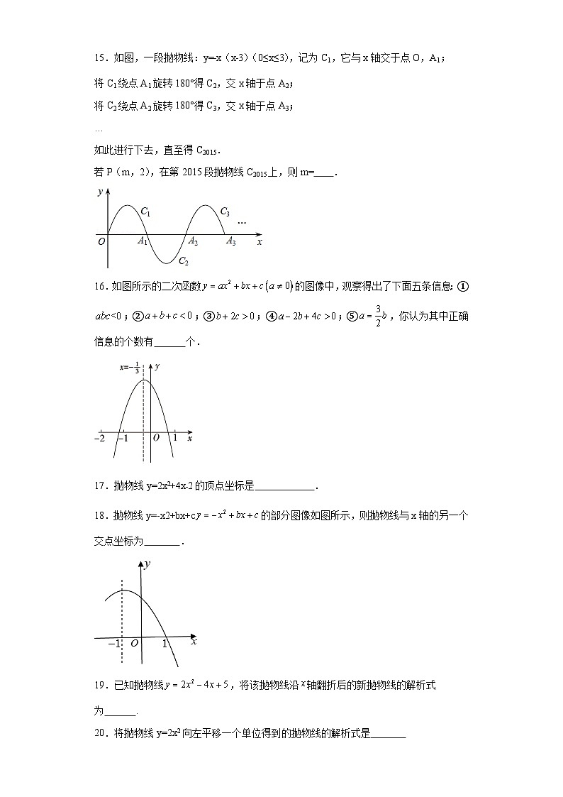 5.2二次函数的图像和性质提升练习-苏科版数学九年级下册第3页