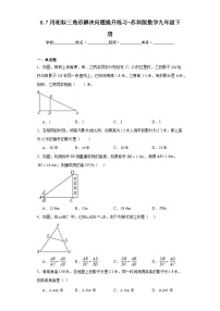 初中数学苏科版九年级下册6.7用相似三角形解决问题习题