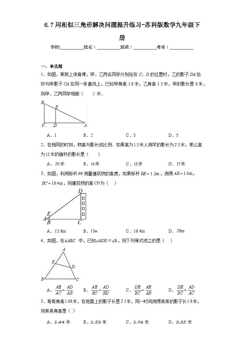 6.7用相似三角形解决问题提升练习-苏科版数学九年级下册01