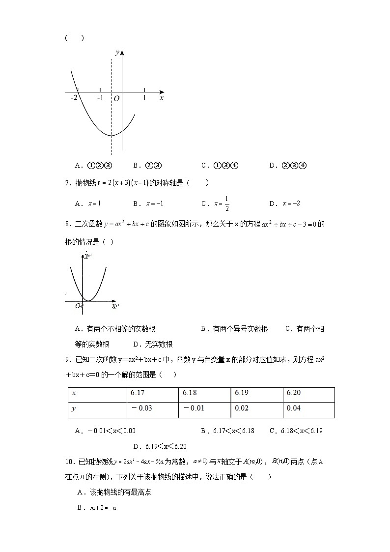 5.4二次函数与一元二次方程提升练习-苏科版数学九年级下册03