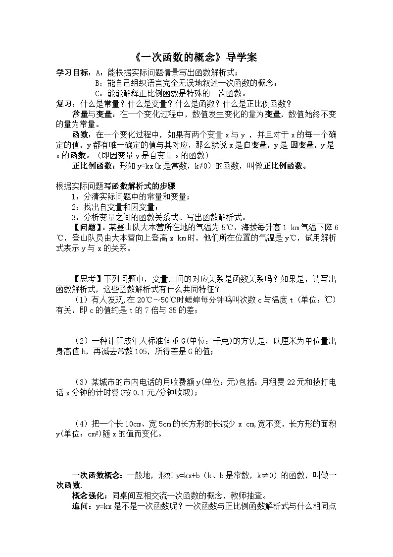 《一次函数的概念》导学案-八年级下册数学人教版第1页