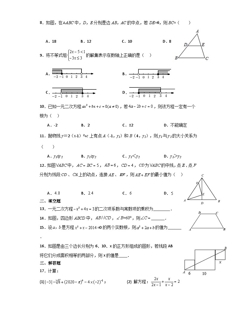 贵州省绥阳县城关中学2023—2024学年上学期第一次月考检测九年级数学试题第2页