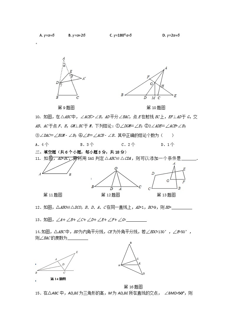湖北恩施市新塘民族中学2023-2024学年八年级上学期9月阶段性检测数学试卷+第2页