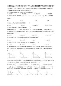 +安徽省合肥市蜀山区五十中学东校2023-2024学年八年级上学期月考预测数学作业试卷+