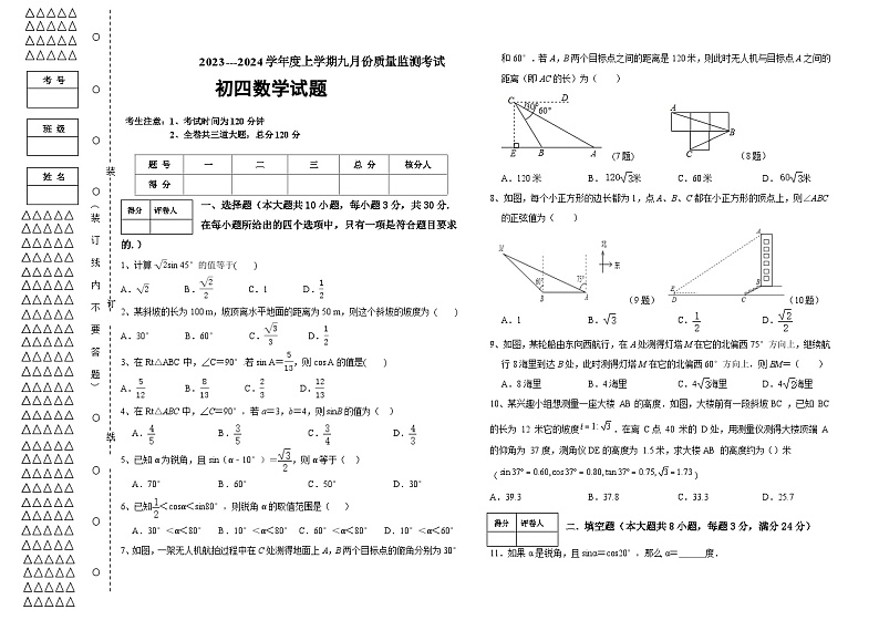 数学月考 - 试题第1页