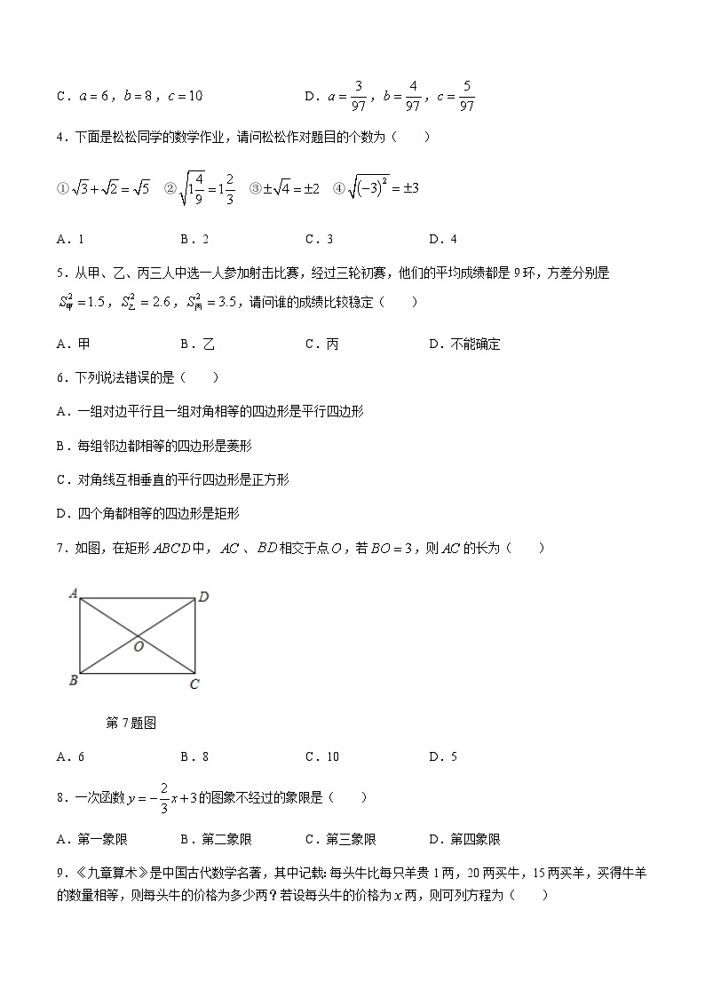 广西壮族自治区南宁市良庆区银海三雅学校2022-2023学年八年级下学期5月月考数学试题02